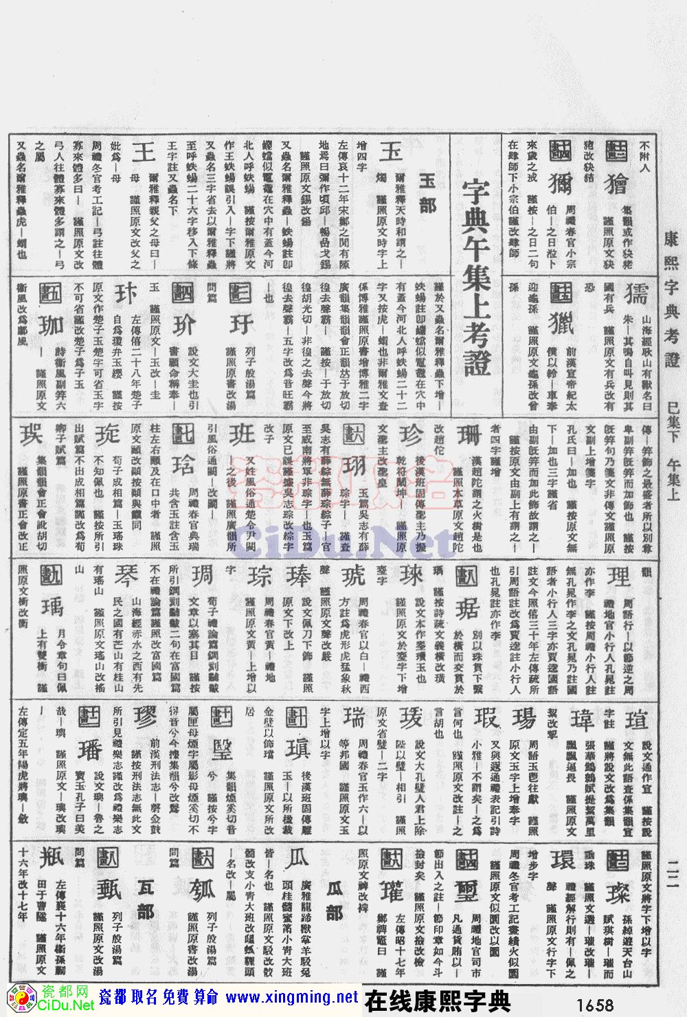 �ɶ�ȡ�����������ֵ�ԭͼɨ��棬��1658ҳ