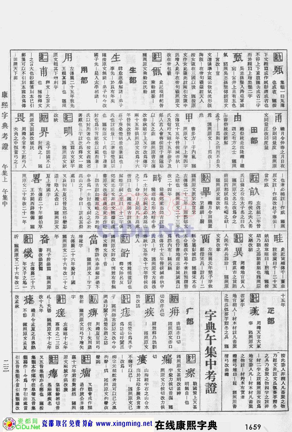 �ɶ�ȡ�����������ֵ�ԭͼɨ��棬��1659ҳ