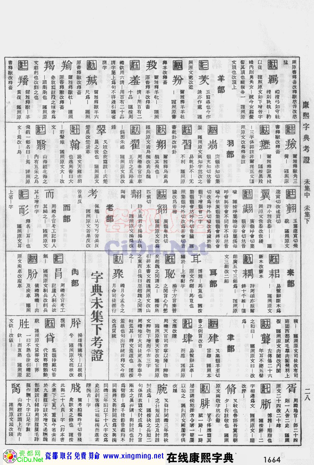 �ɶ�ȡ�����������ֵ�ԭͼɨ��棬��1664ҳ