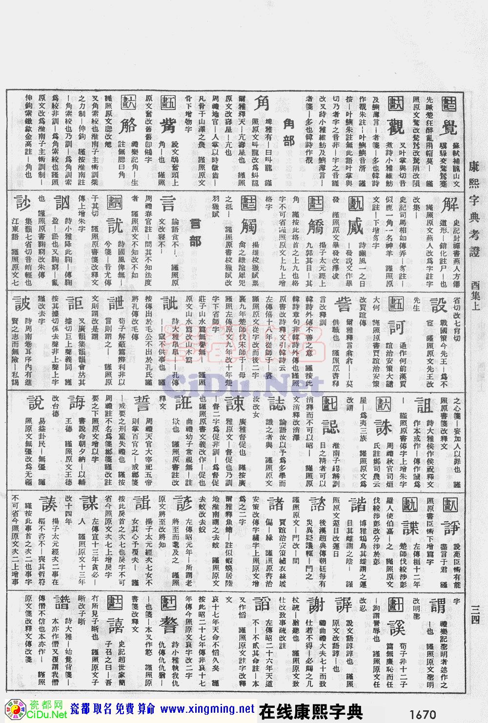 �ɶ�ȡ�����������ֵ�ԭͼɨ��棬��1670ҳ