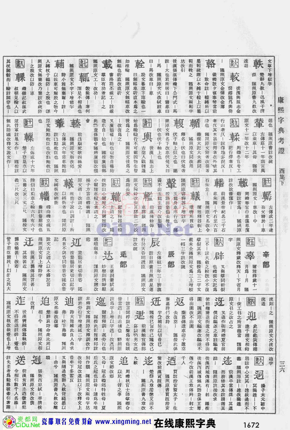 �ɶ�ȡ�����������ֵ�ԭͼɨ��棬��1672ҳ