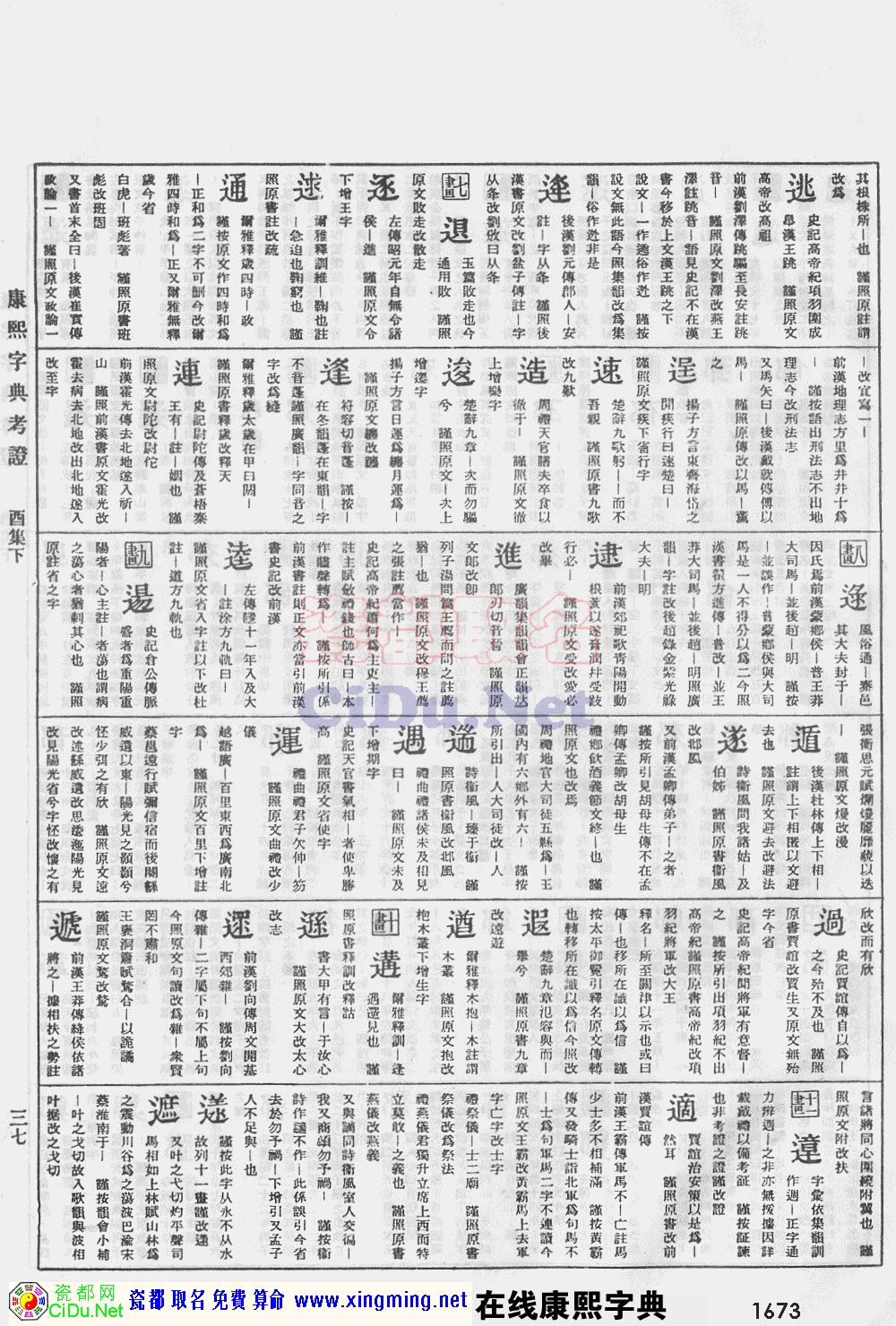 �ɶ�ȡ�����������ֵ�ԭͼɨ��棬��1673ҳ