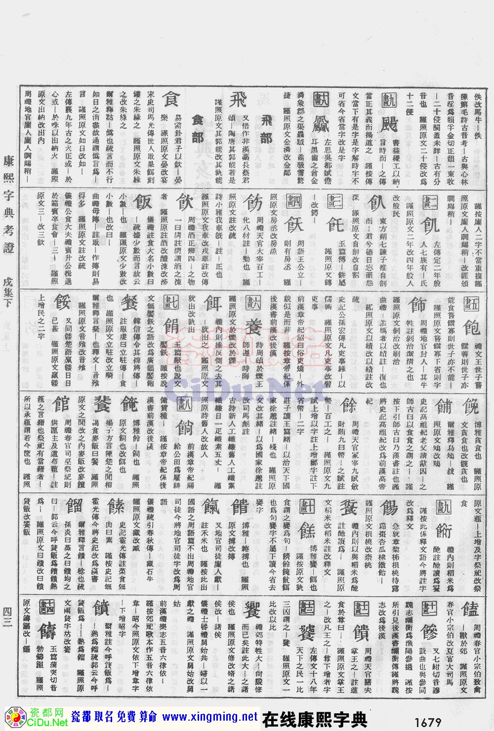 �ɶ�ȡ�����������ֵ�ԭͼɨ��棬��1679ҳ