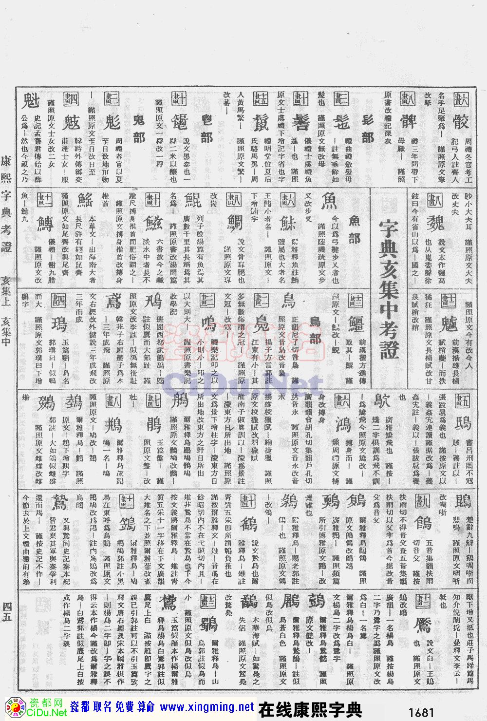 �ɶ�ȡ�����������ֵ�ԭͼɨ��棬��1681ҳ